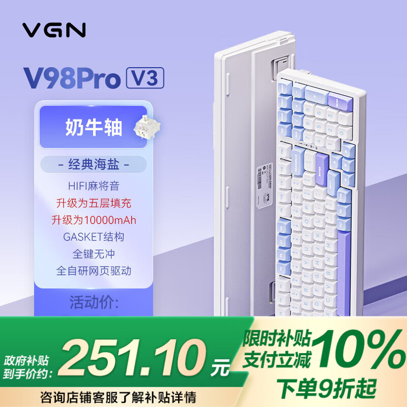 VGN V98Pro V3 三模客制化键盘 Gasket结构 全键热插拔 RGB轻音办公电竞游戏低延迟 奶牛轴 海盐