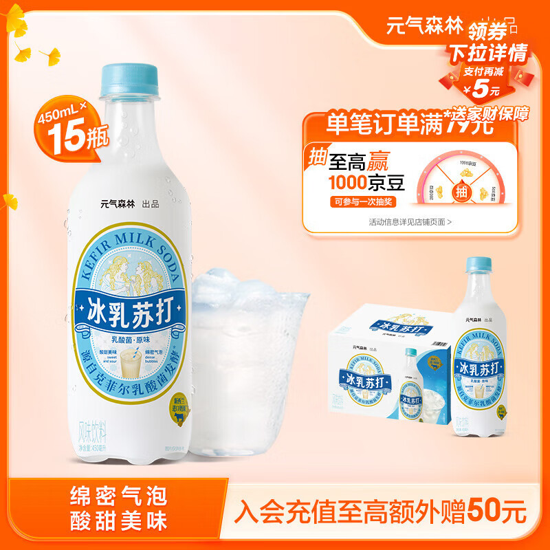 元气森林冰乳苏打乳酸菌原味汽水 碳酸风味饮料 450ml*15瓶聚餐