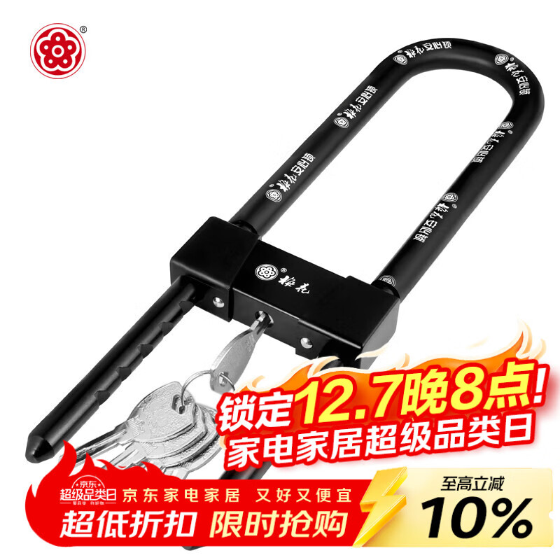 梅花（BLOSSOM）U型锁玻璃门锁 防盗C级锁芯 防撬挂锁 电动摩托车锁800-808