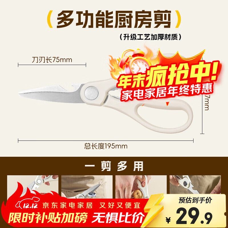 双枪（Suncha）不锈钢多功能厨房剪刀24年新款家用 剪鸡骨剪子食物剪夹核桃开瓶 【活动款】奶油白多功能剪刀