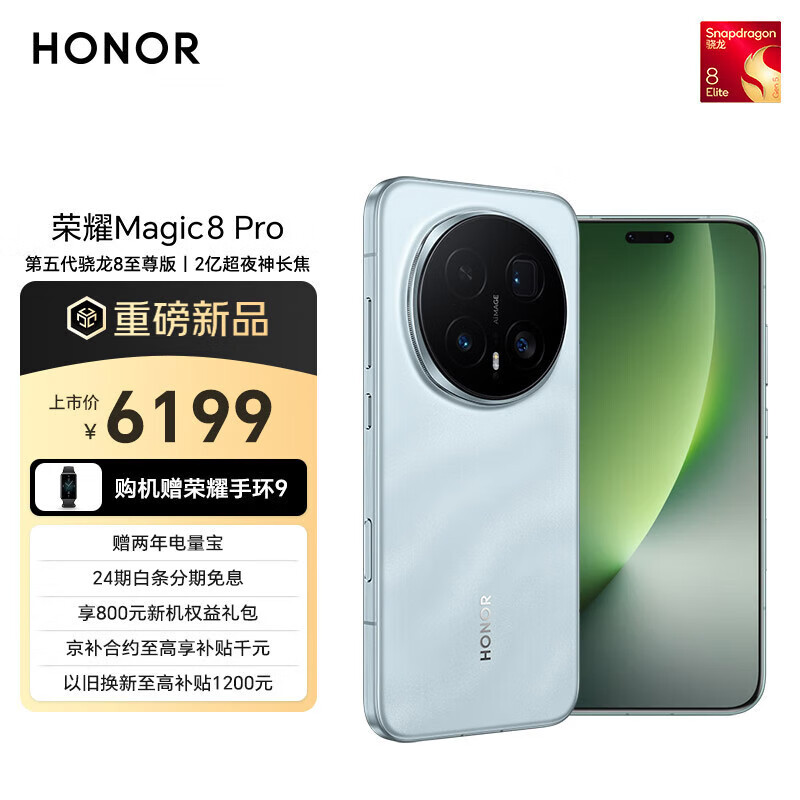 荣耀Magic8 Pro 16+512 天青色 第五代骁龙8至尊版 2亿超夜神长焦 双3D解锁 谢霆锋同款 5G AI手机