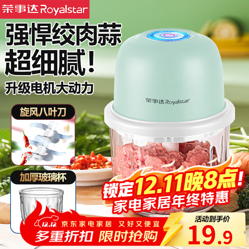 荣事达捣蒜器电动蒜泥神器家用压蒜器小型绞肉机蒜末捣碎器打蒜拉蒜器 【湖水绿】300ml玻璃直杯+三叶刀