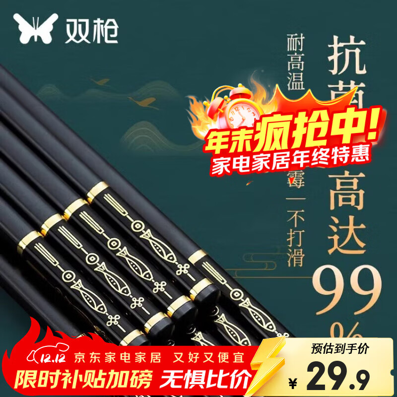 双枪（Suncha） 双枪 筷子抗菌合金筷家用防滑不易发霉耐高温套装5双装 【PET】“锦鲤”合金筷【5双装】