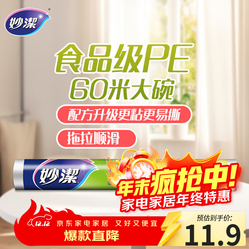 妙洁 一次性保鲜膜 粘性升级卫生易撕 大号经济装60米*30cm 非点断式