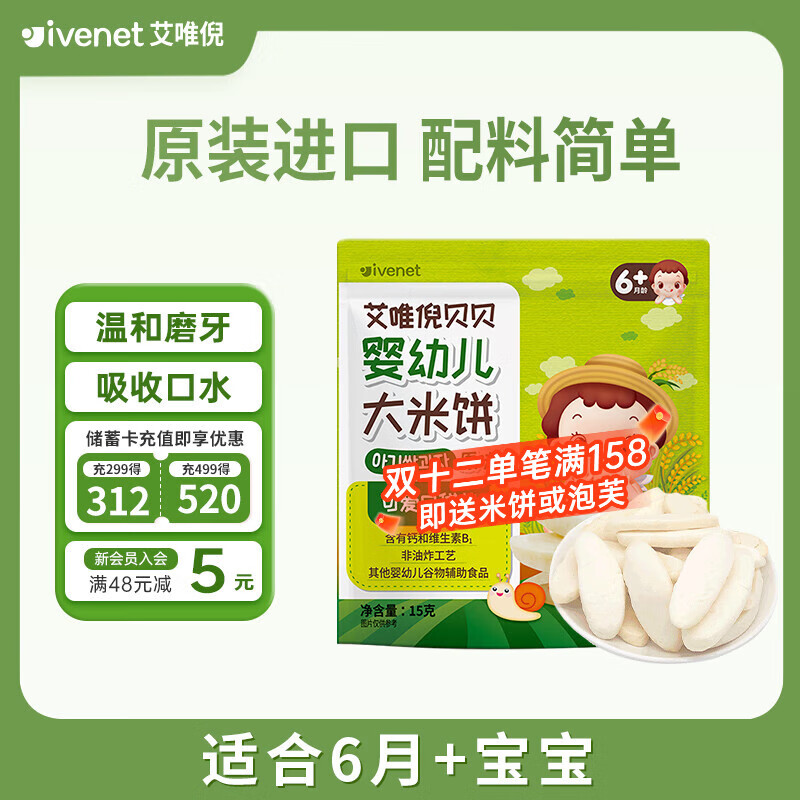 艾唯倪（ivenet）婴幼儿辅食原味米饼进口儿童宝宝零食磨牙棒胚芽大米6个月以上15g