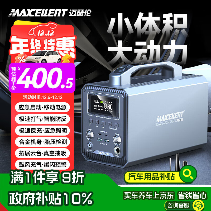 MAXCELLENT迈瑟伦【3C认证】车载户外多功能电源汽车应急启动紧急强起电瓶轮胎充气泵充电宝搭电宝60000毫安