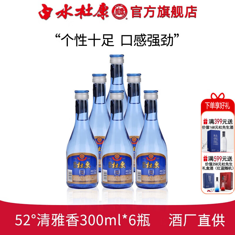 白水杜康蓝柔头曲纯粮白酒整箱装 52度 300mL 6瓶 清雅香型