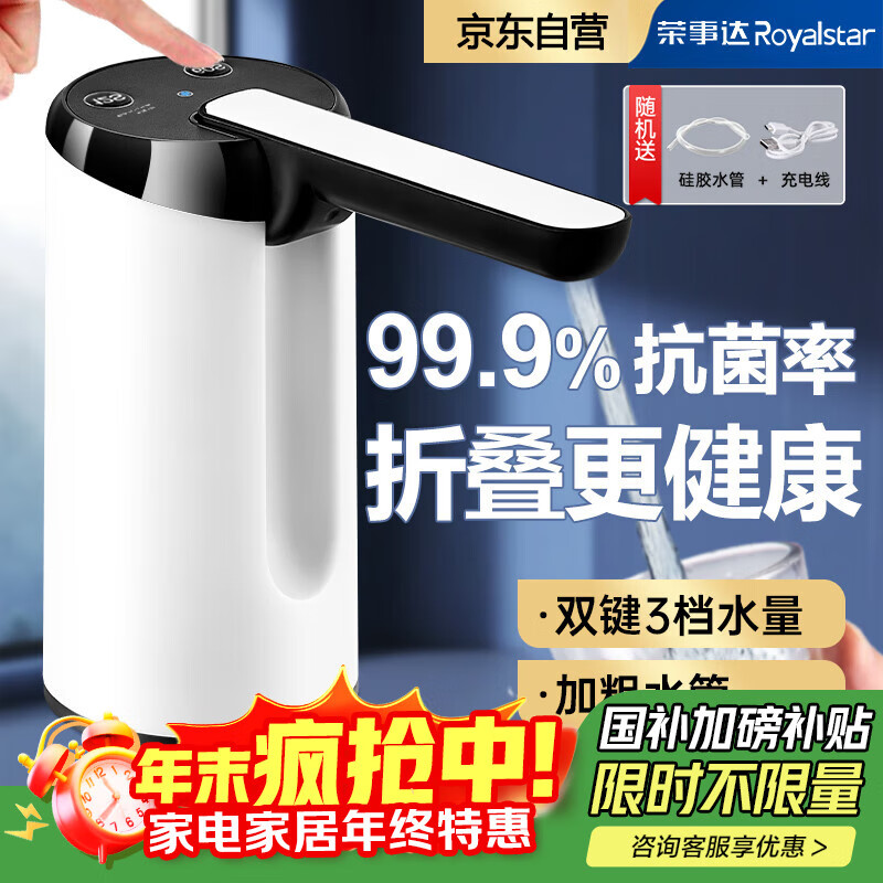 荣事达（Royalstar）桶装水抽水神器自动饮水机取水器矿泉水压水器电动抽水泵