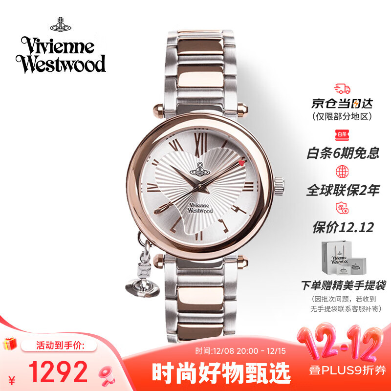 薇薇安·威斯特伍德（Vivienne Westwood）西太后手表女士爱心表盘腕表女生日七夕情人节礼物送女友V006RS