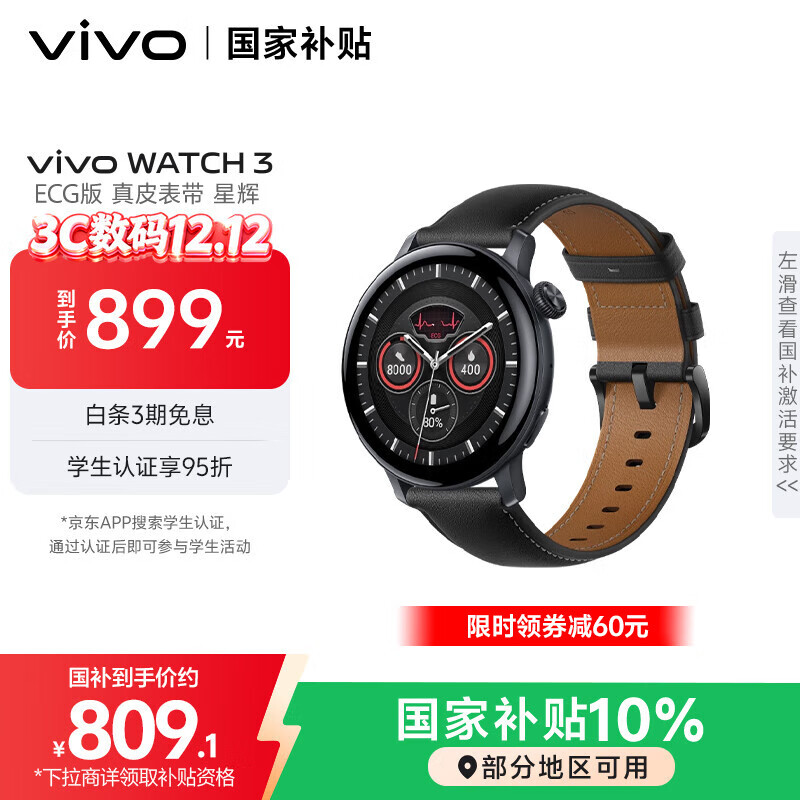 vivo WATCH 3 eSIM ƤǻECGĵӲϵͳͨǻֱ 713.15Ԫ()