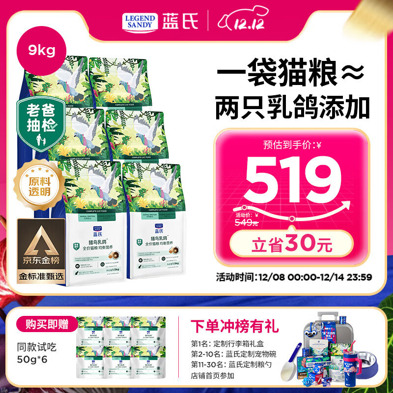 LEGENDSANDY蓝氏全价猫粮生骨肉冻干成猫幼猫猎鸟乳鸽9kg(1.5kg*6)
