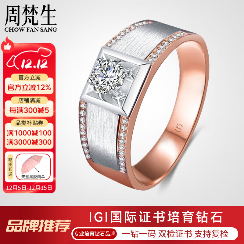 周梵生 时尚18K金双色男士钻戒人工人造合成培育钻石戒指简约订结婚男戒 主钻1克拉 D色/VS/3EX/N