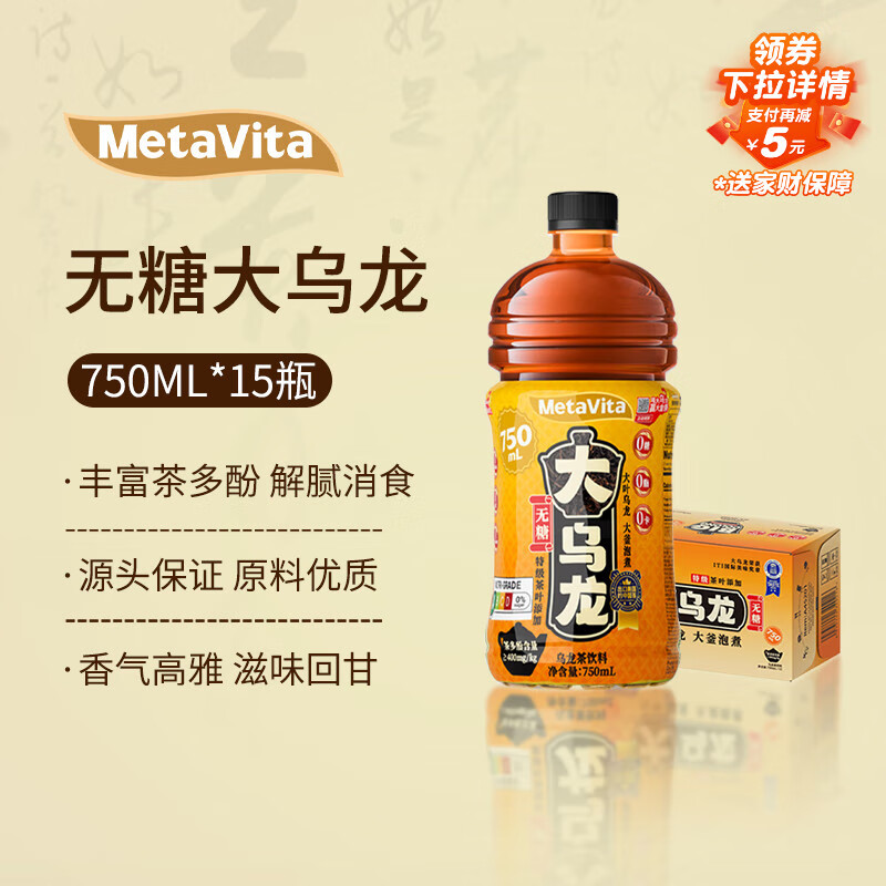 麦多维多MetaVita大乌龙无糖大叶乌龙茶饮料750ml*15瓶整箱装 临期清仓