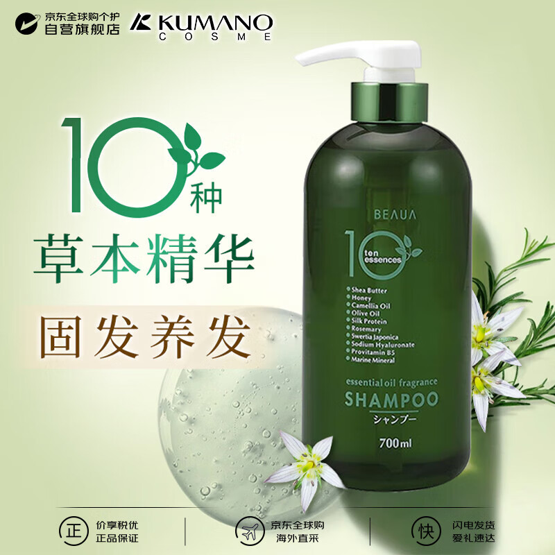 熊野油脂(kumano)马油防脱洗发水700ml无硅油控油蓬松保湿滋润