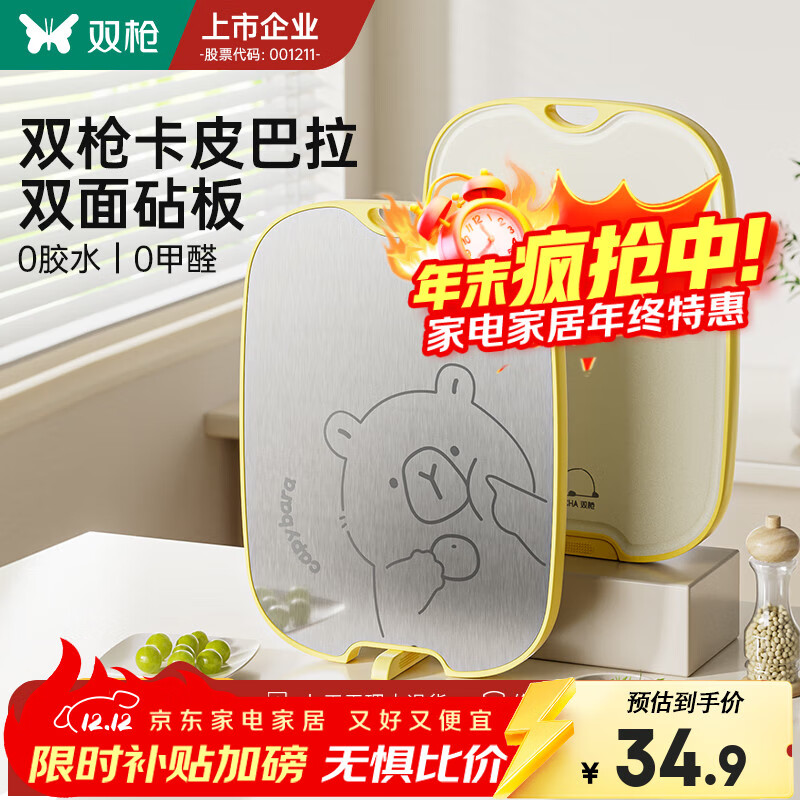 双枪切菜板抗菌防霉砧板家用304不锈钢塑料砧板食品级水果辅食板粘板 【2-3人活动款】中号—卡皮巴拉