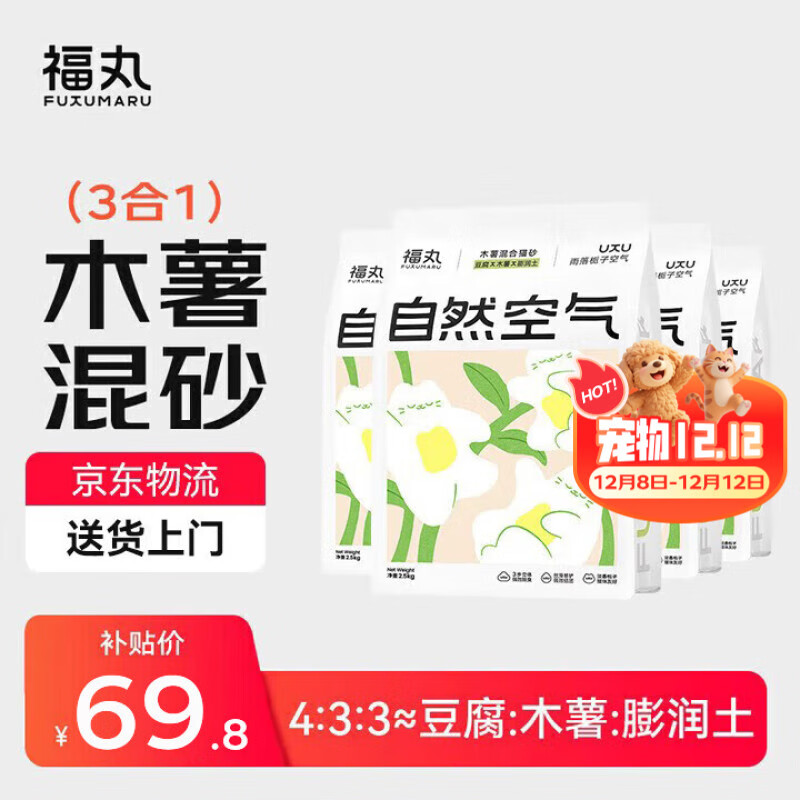 福丸混合猫砂除臭香味 豆腐木薯膨润土约4:3:3 雨落栀子2.5kg*4
