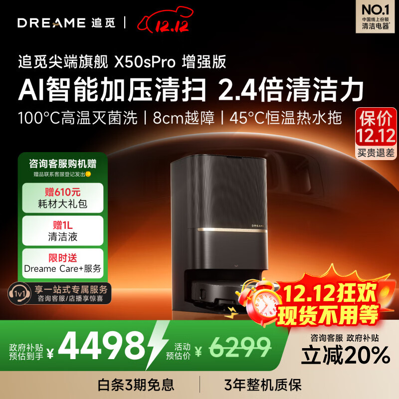 Dreame/׷ X50sProǿ ɨػ ˮ 3757.81Ԫ