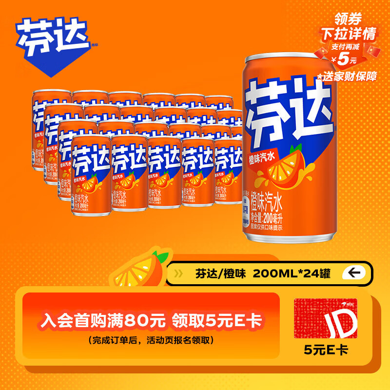 可口可乐（Coca-Cola）芬达 Fanta Mini 橙味汽水 迷你摩登罐 碳酸饮料 200ml*24 整箱装