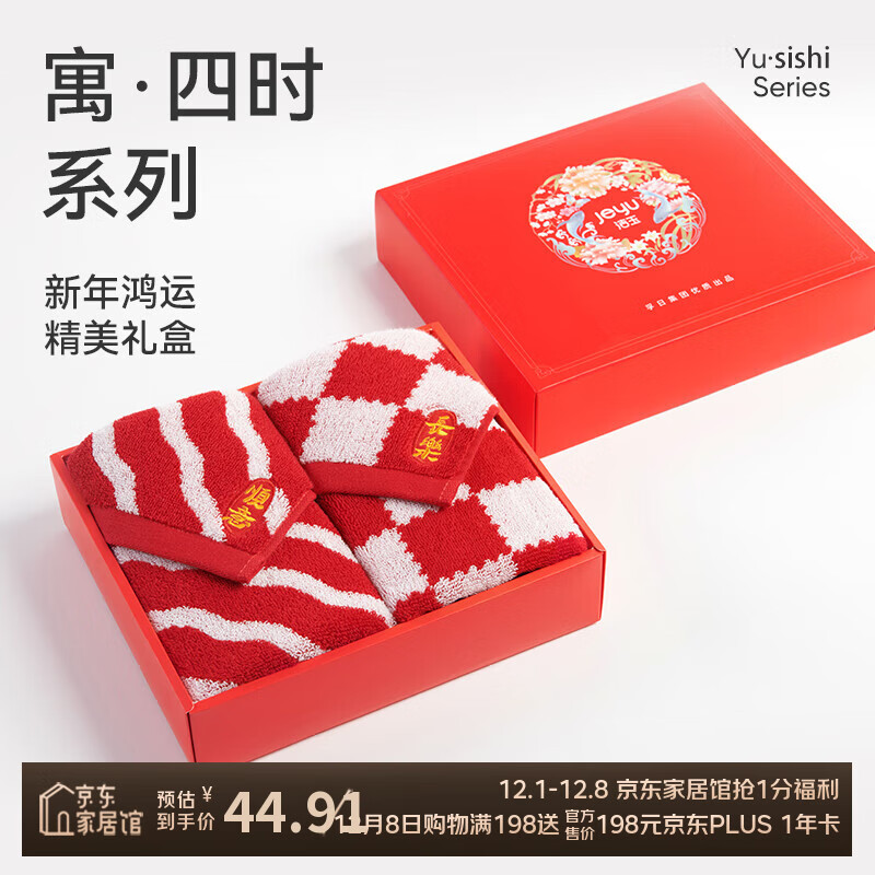 洁玉毛巾礼盒 A类纯棉110g 新疆棉柔软吸水洗脸巾擦脸洗澡大面巾