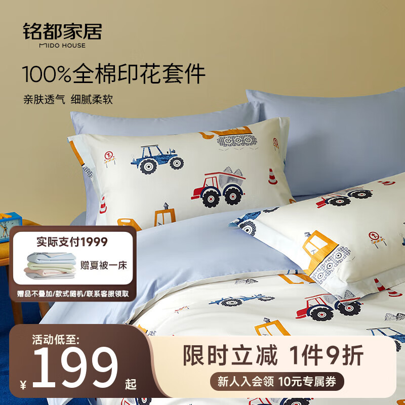 MIDO HOUSE銘都100%純棉兒童A類床上四件套磨毛全棉床單床笠被套款三件套 【100%全棉A類】小小工程師 1.2m-三件套 床笠款 被套150*200cm