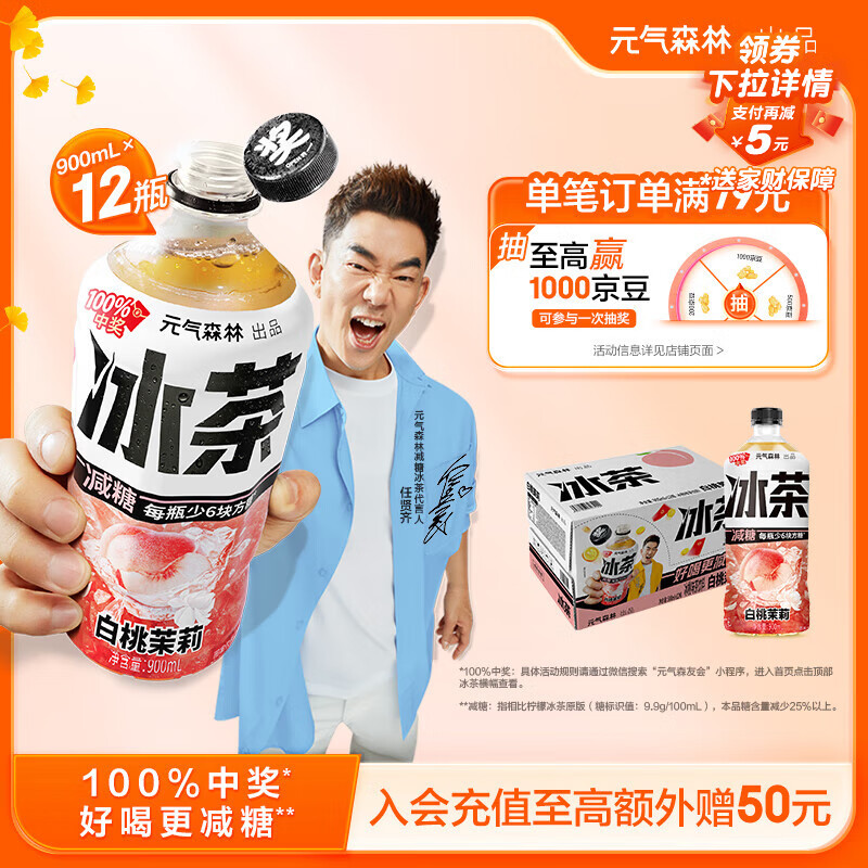 元气森林【冰茶】 减糖 白桃茉莉 大瓶茶饮料 900mL*12瓶 整箱 