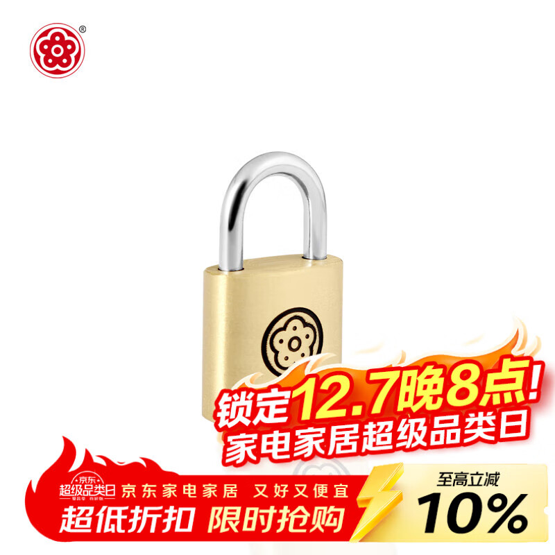 梅花（BLOSSOM）雅圆铜挂锁20MM 抽屉锁箱包锁 宿舍柜门锁BC9020