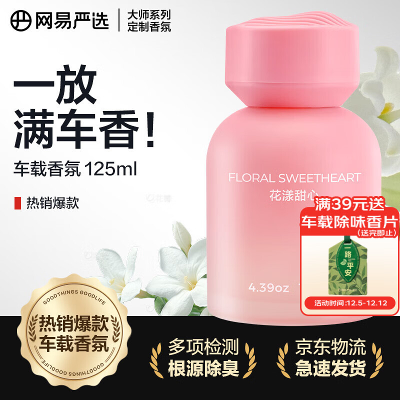 网易严选车载香薰汽车香薰车用香氛 车内除甲醛摆件女士专用高档持久淡香