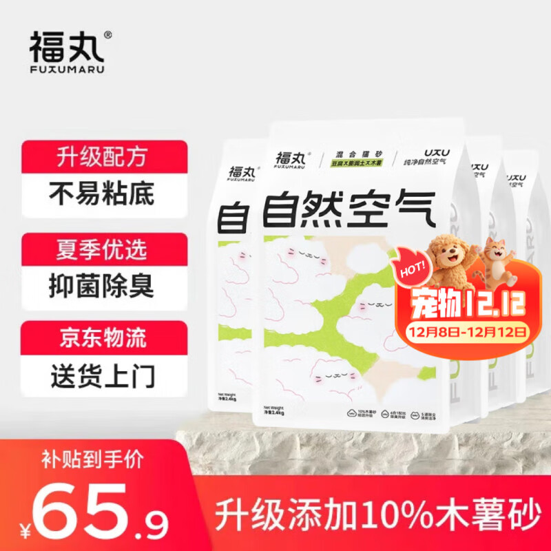 福丸豆腐木薯膨润土混合猫砂 除臭抑菌低尘 原味升级专供款2.4kg*4