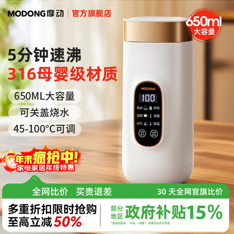 摩动（modong）便携式烧水杯电热水壶0.65L电热水杯316不锈钢烧水壶煮茶旅行节日礼物MD-DSB01B