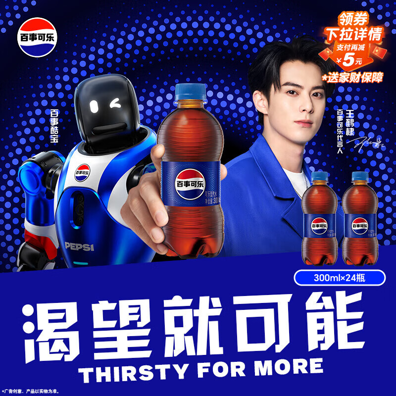 百事可乐Pepsi 碳酸饮料汽水 300ml*24瓶 小瓶整箱装