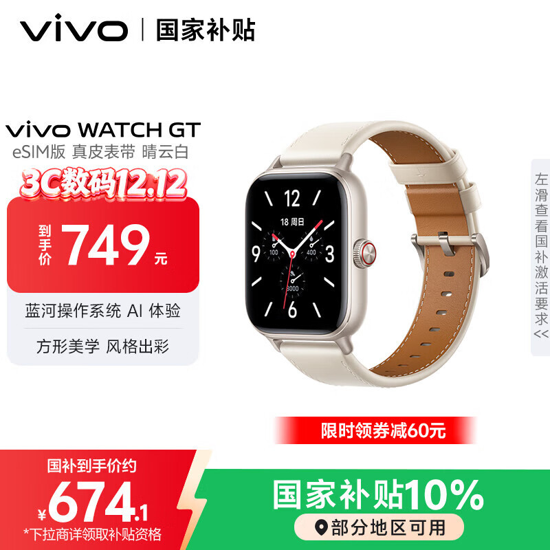 vivo WATCH GT eSIM版晴云白真皮智能手表蓝河操作系统AI体验21天超长续航健康监测 情人节礼物送女生