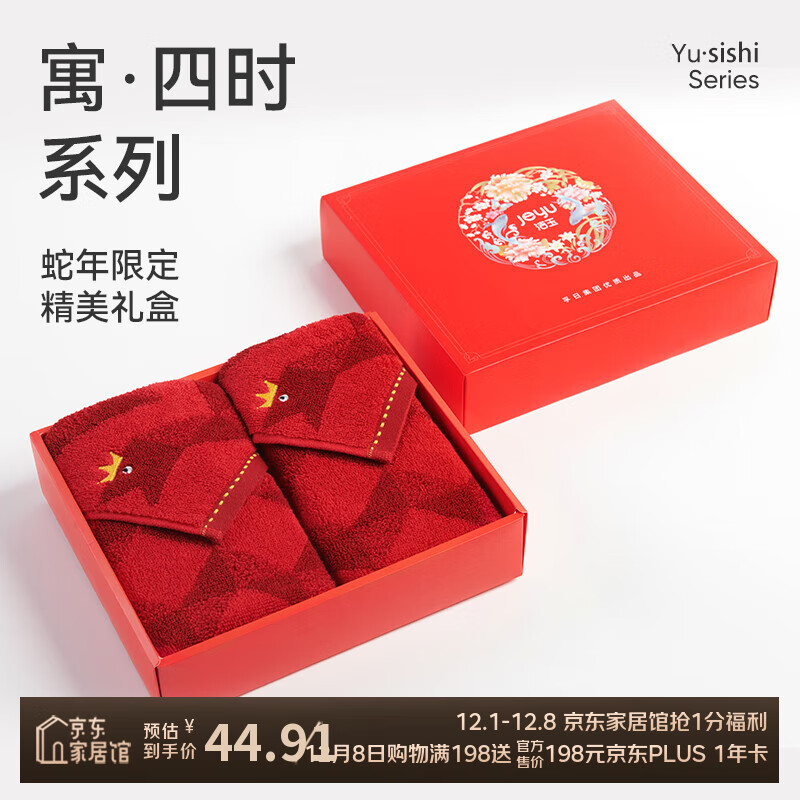 洁玉蛇年纯棉加厚毛巾100g  新年结婚红色本命年限定公司节日毛巾礼盒