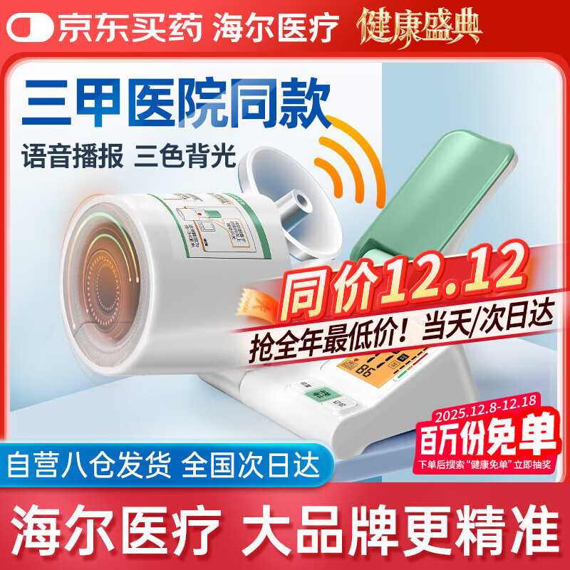 海尔医用全自动电子血压计臂筒式老人家用血压测量仪高精准高血压仪器