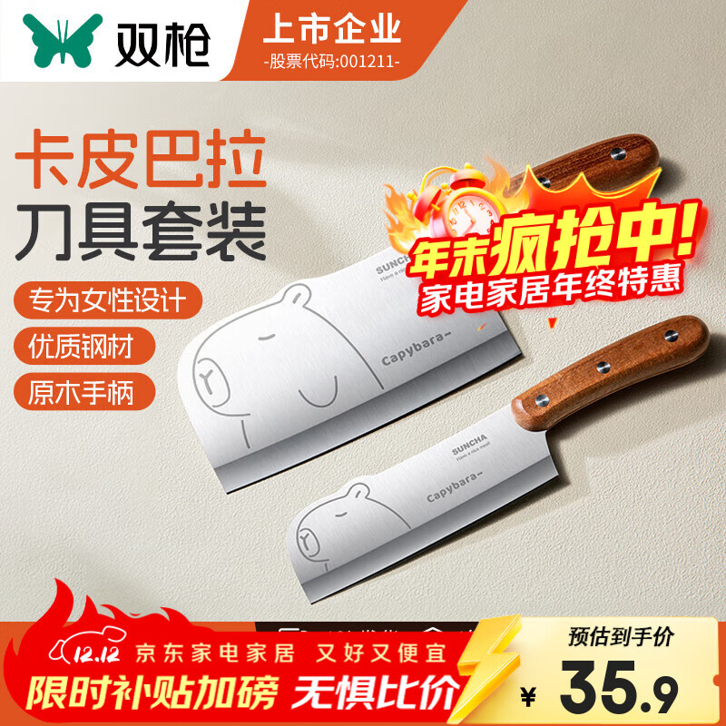 双枪家用菜刀+小厨刀2件套