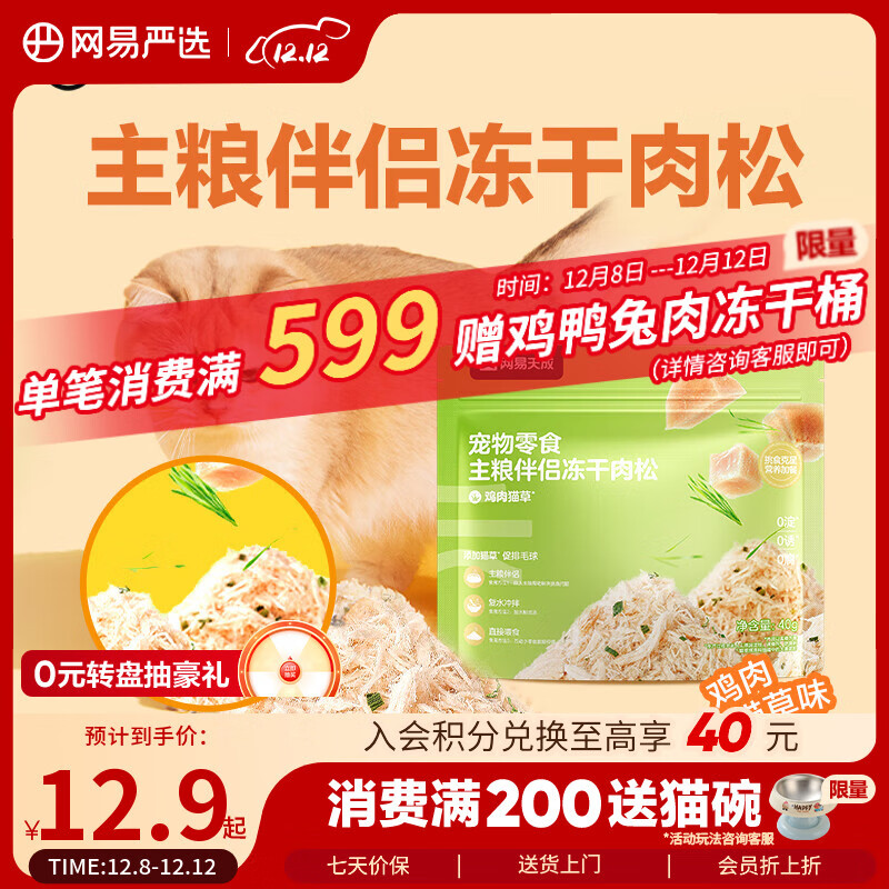 网易严选网易严选主粮伴侣冻干肉松宠物零食猫犬通用鸡肉猫草味40g