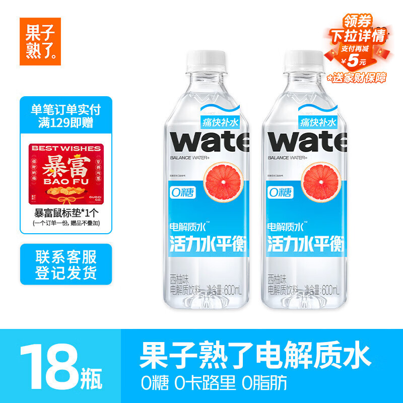 果子熟了 活力水平衡 电解质水 0糖0能量饮料 西柚味 600mL*18瓶 整箱装