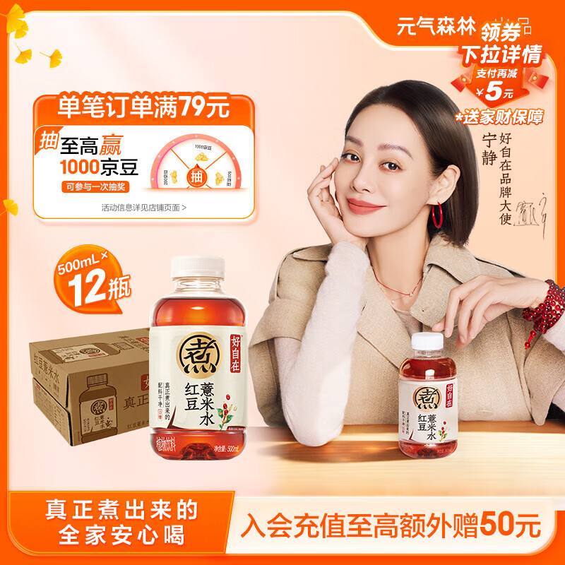 元气森林【好自在】 红豆薏米水  500mL*12瓶装整箱 （新老包装随机发货）
