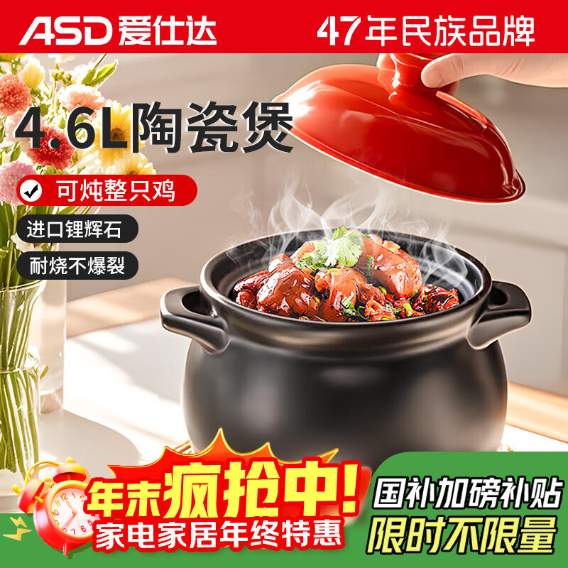 爱仕达（ASD）家用砂锅煲汤锅耐高温干烧炖锅4.6L陶瓷煲锅沙锅中药锅JLF46CP