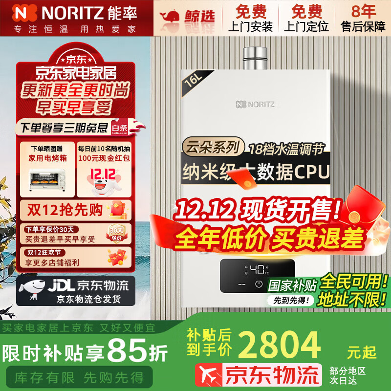 能率（NORITZ）【小云朵S】GQ-16EA2AFEX/13EA2AFEX 燃气热水器双控水伺服恒温速热大水量下置风机 13/16升天然气 16L 【GQ-16EA2FEX小云朵S】