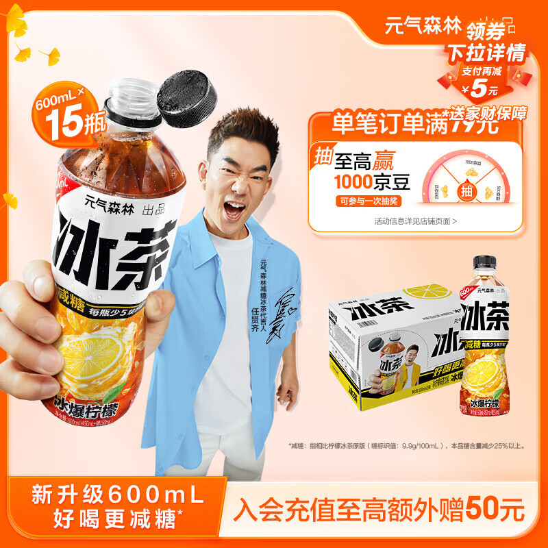 元气森林【冰茶】 减糖 冰爆柠檬 大瓶茶饮料 600mL*15瓶 整箱
