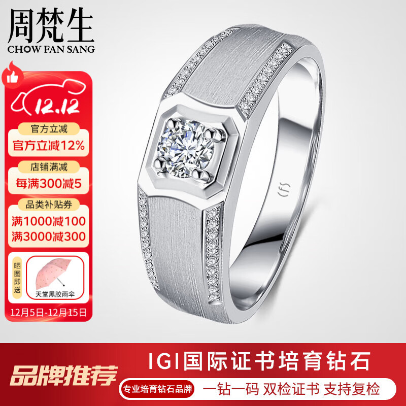 周梵生 培育钻石男戒18K金宽版简约人工人造合成钻石戒指男士订结婚钻戒 主钻1克拉 D色/VS/3EX/N