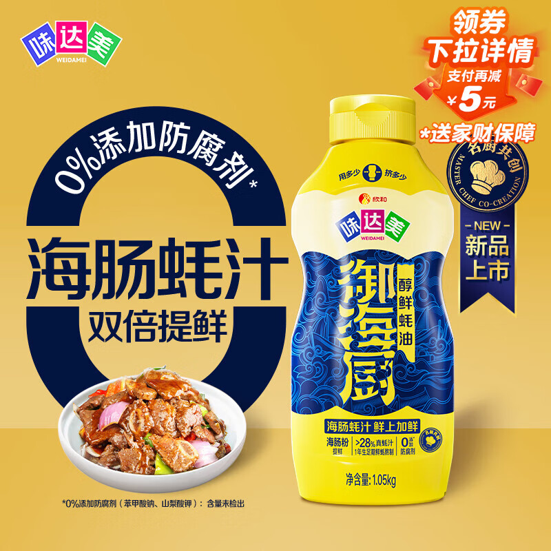 味达美御海厨系列醇鲜蚝油1.05kg挤挤装【蚝汁含量28%+】海肠粉欣和出品