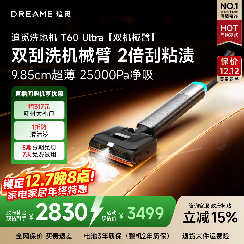 dreame ׷�� T60Ultraȫ��ϴ��������������һ��ϴ�ػ�