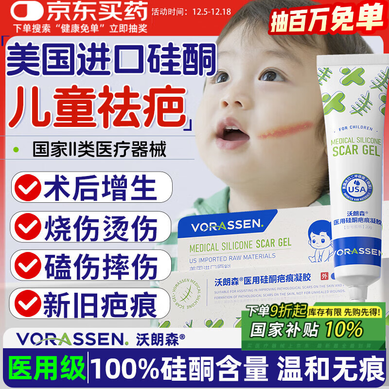沃朗森医用祛疤膏儿童祛疤痕专用修复美国进口疤克硅酮凝胶去疤痕药膏