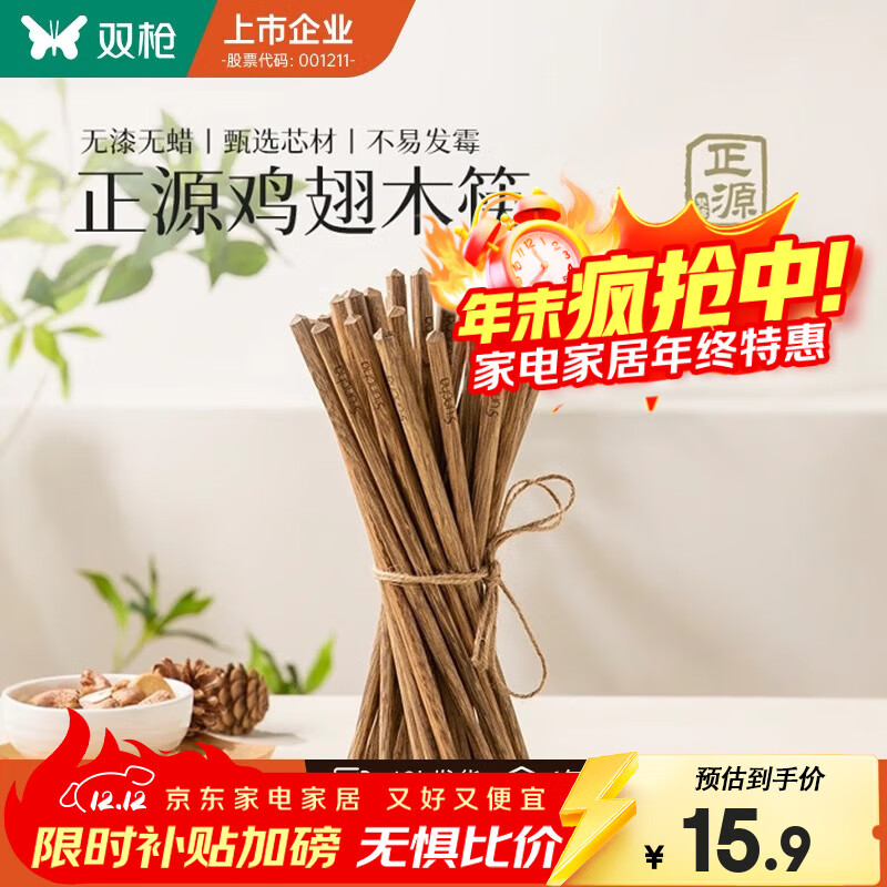 双枪（Suncha）新款鸡翅木筷子 抗菌防霉家用套装 无漆无蜡礼品筷子洗碗机耐高温 锦鲤雕刻版6双装（礼盒）