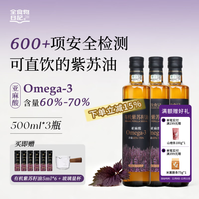 ȫʳռױʳл һե ֱӺȵ 3ƿл500mL*3 399Ԫ