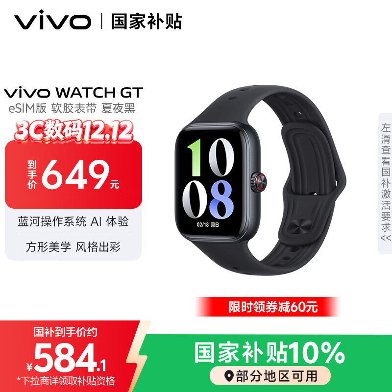 vivo WATCH GT eSIM版夏夜黑软胶 智能手表 蓝河操作系统AI体验21天超长续航健康监测情人节礼物送男生