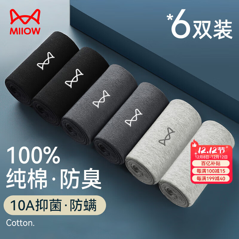 猫人6双男士袜子男秋冬【100%纯棉抑菌防臭】中筒袜吸汗透气商务男袜