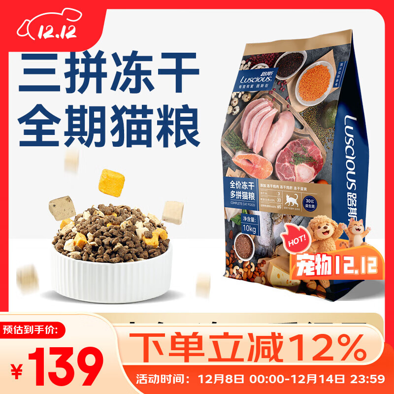 路斯冻干三拼猫粮成猫幼猫粮全价营养冻干猫粮10kg