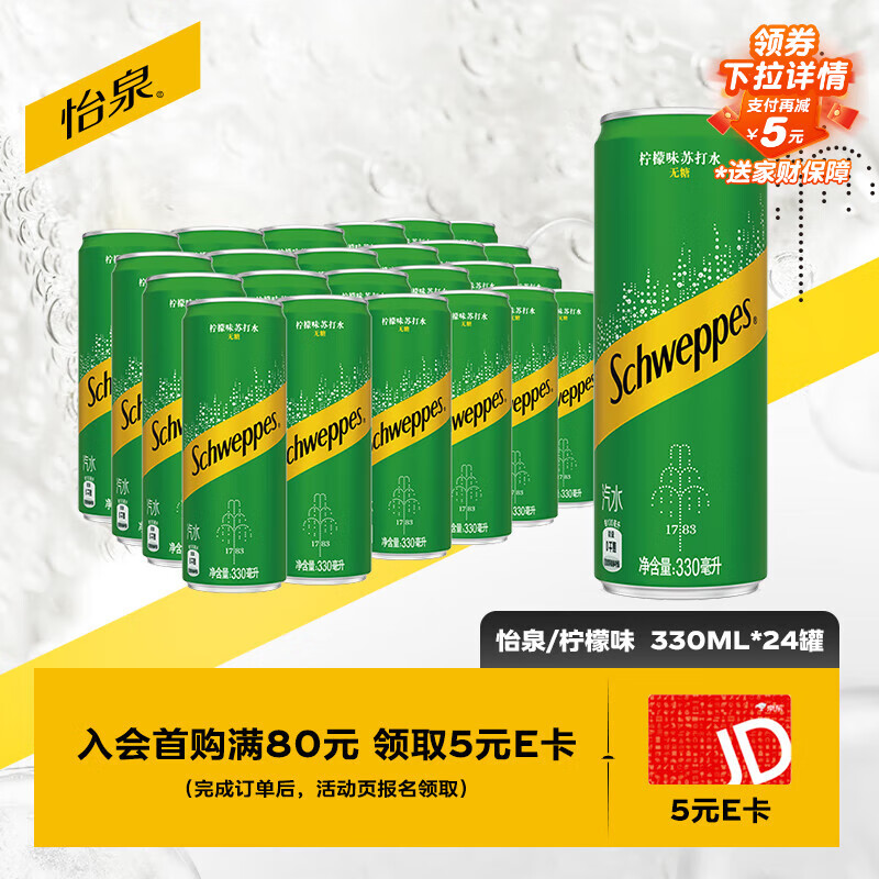 可口可乐（Coca-Cola）怡泉 Schweppes 无糖零卡 柠檬味 苏打水 330ml*24罐 调酒